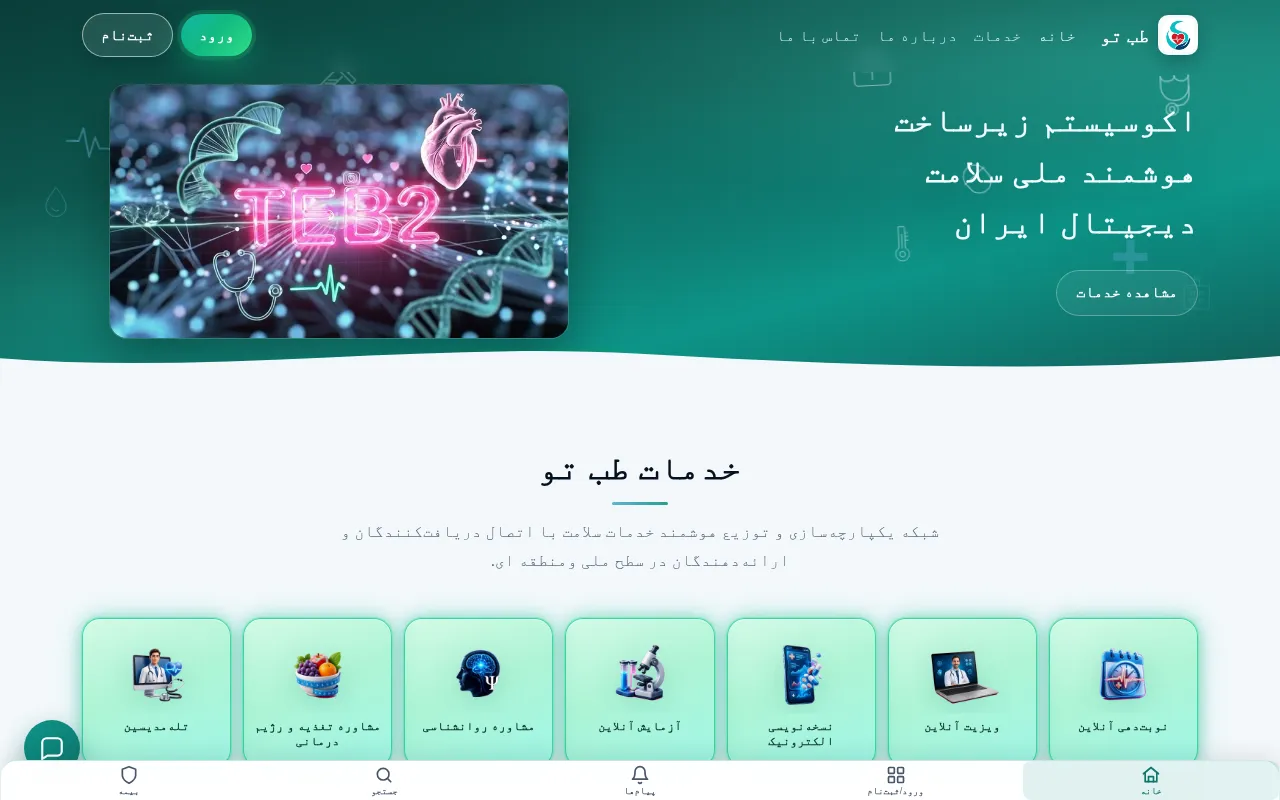 Screenshot of shailinteb.ir