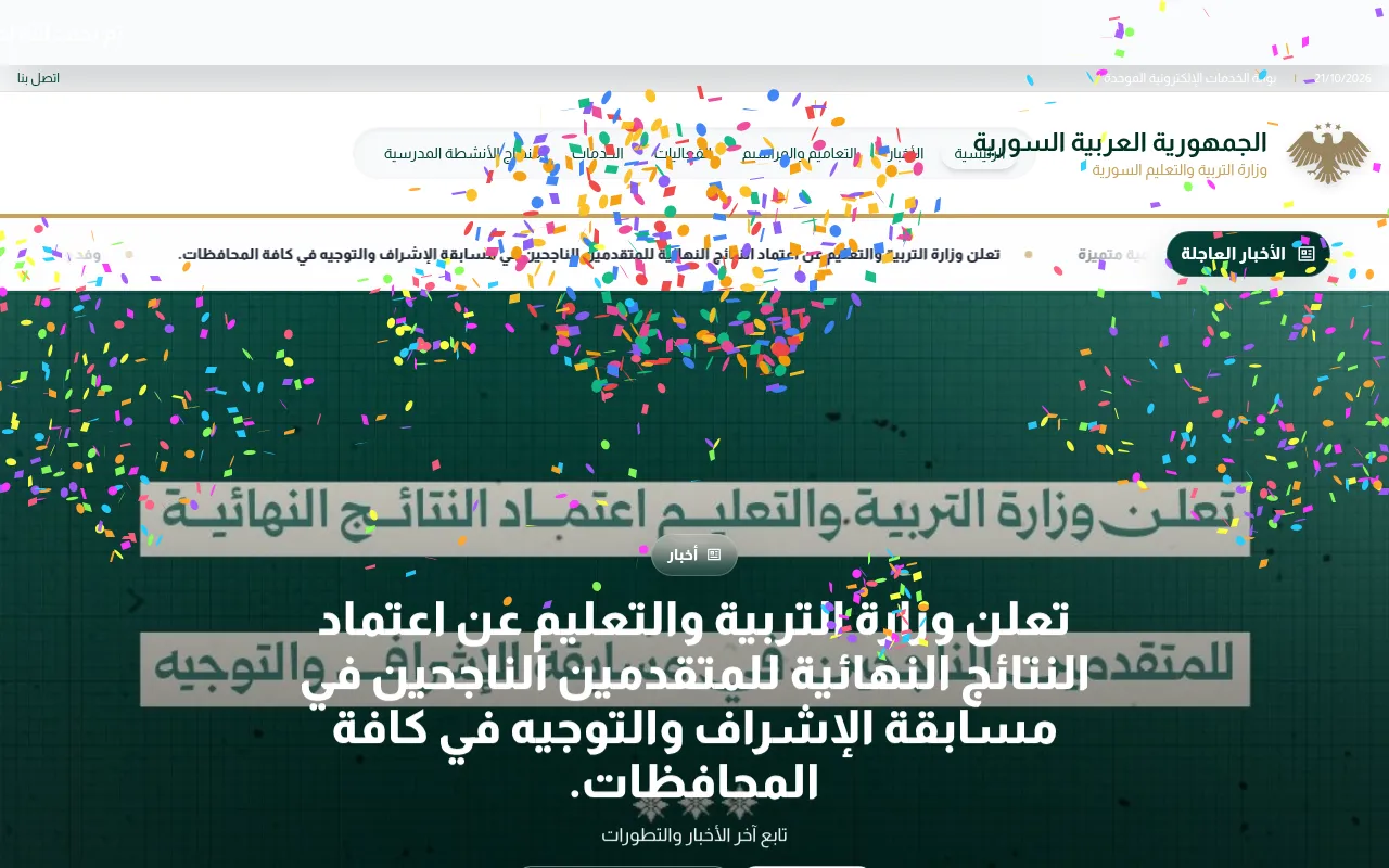 Screenshot of moed.gov.sy