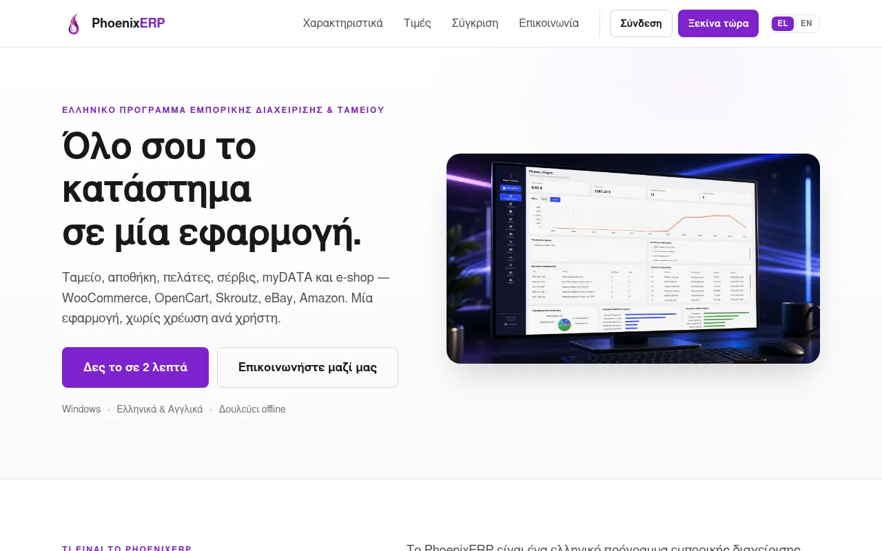 Screenshot of phoenixerp.phoenixsolutions.gr