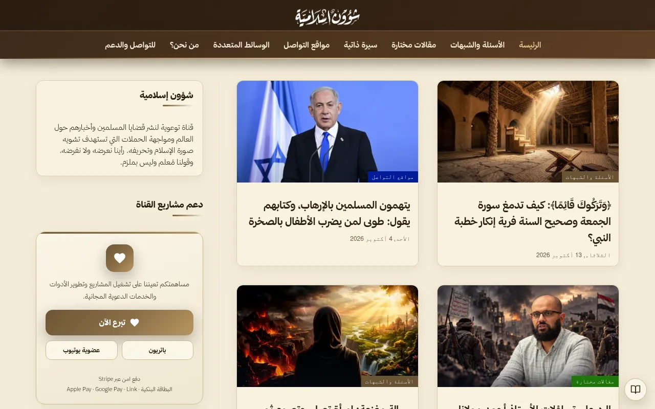 Screenshot of shuounislamiya.org
