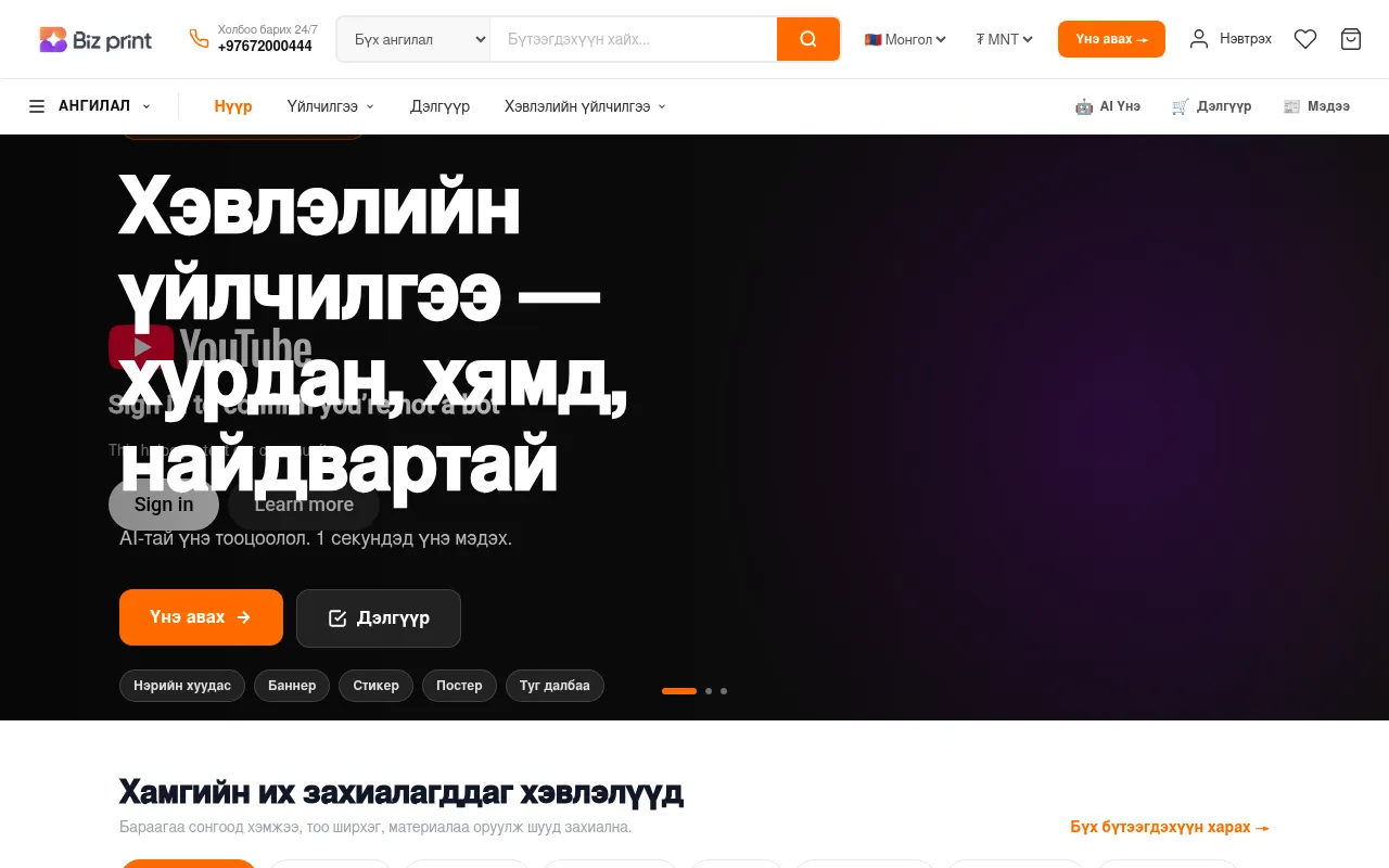 Screenshot of bizprint.mn