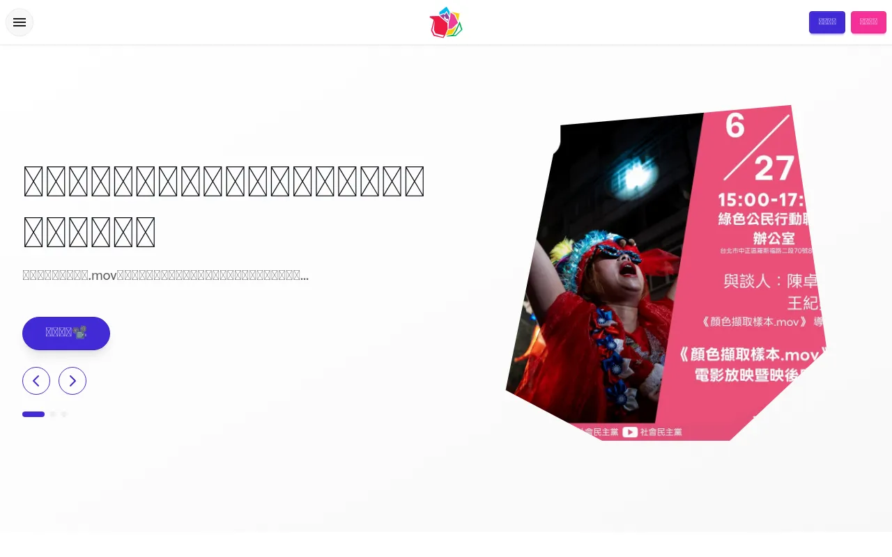 Screenshot of sdp.org.tw