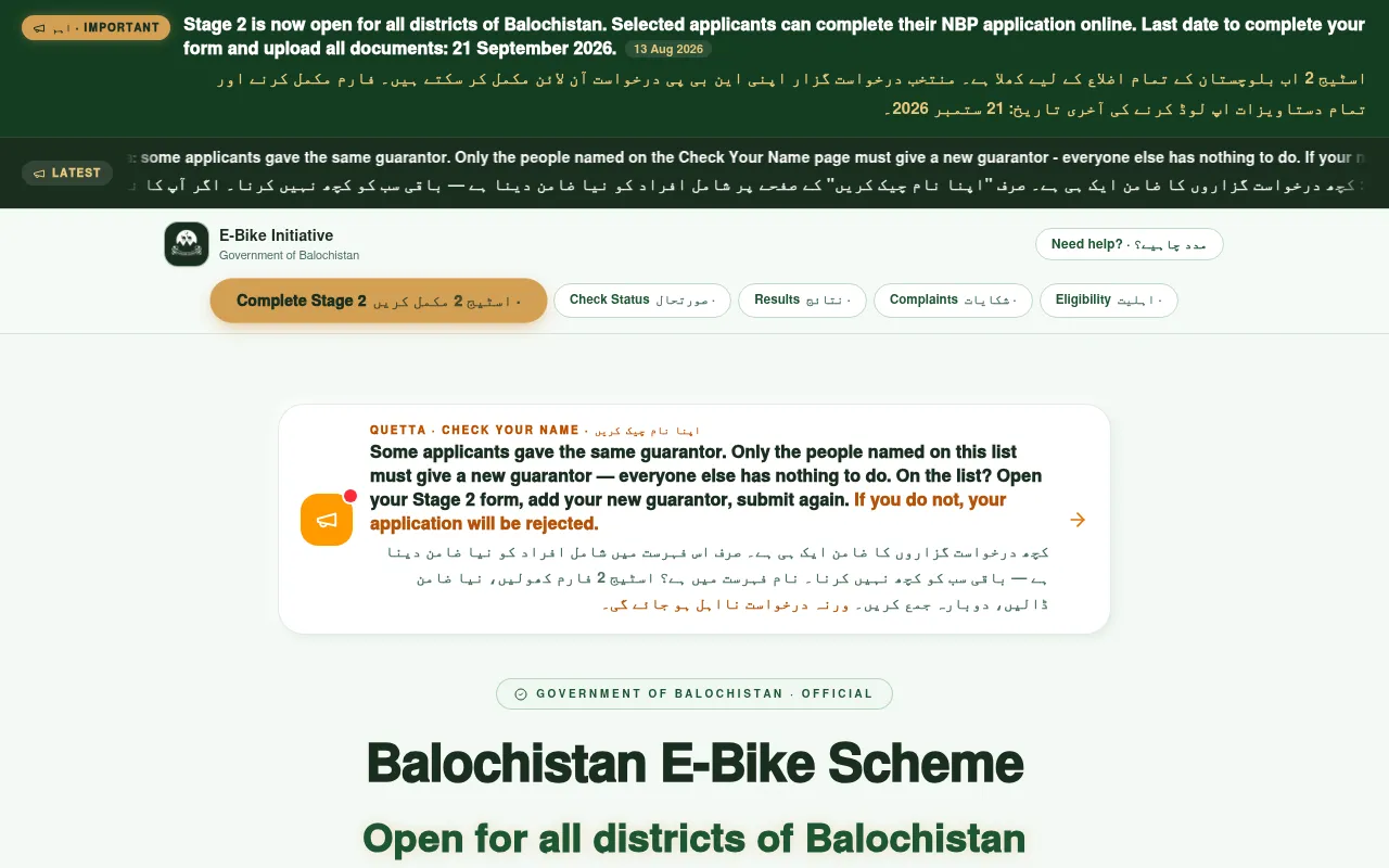 Screenshot of ebikes.finance.gob.pk