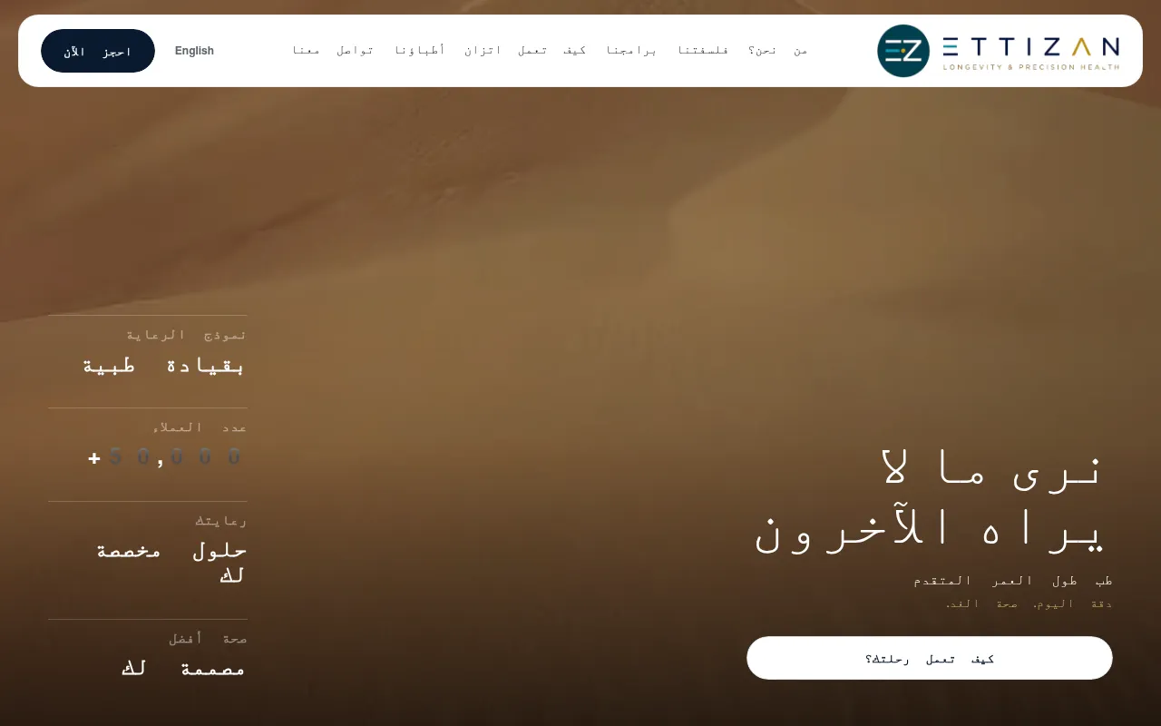 Screenshot of ettizanhealth.com