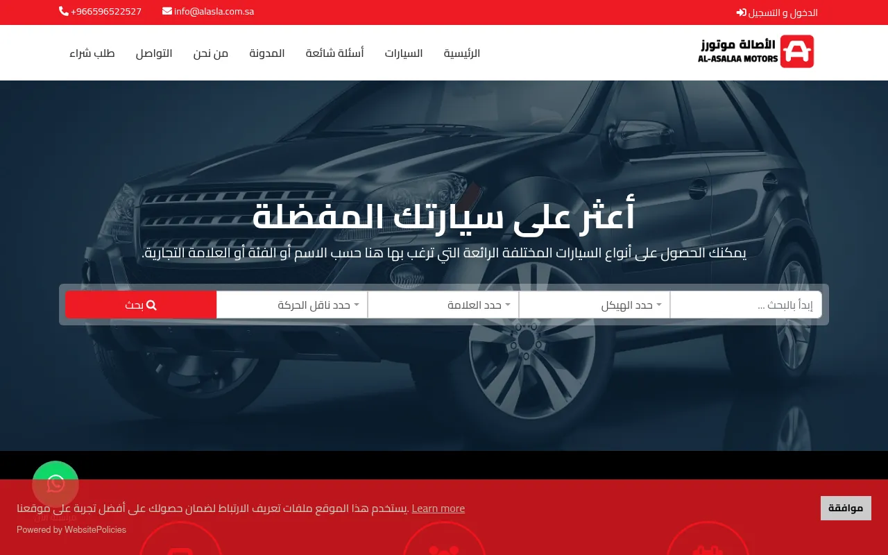 Screenshot of alasla.com.sa