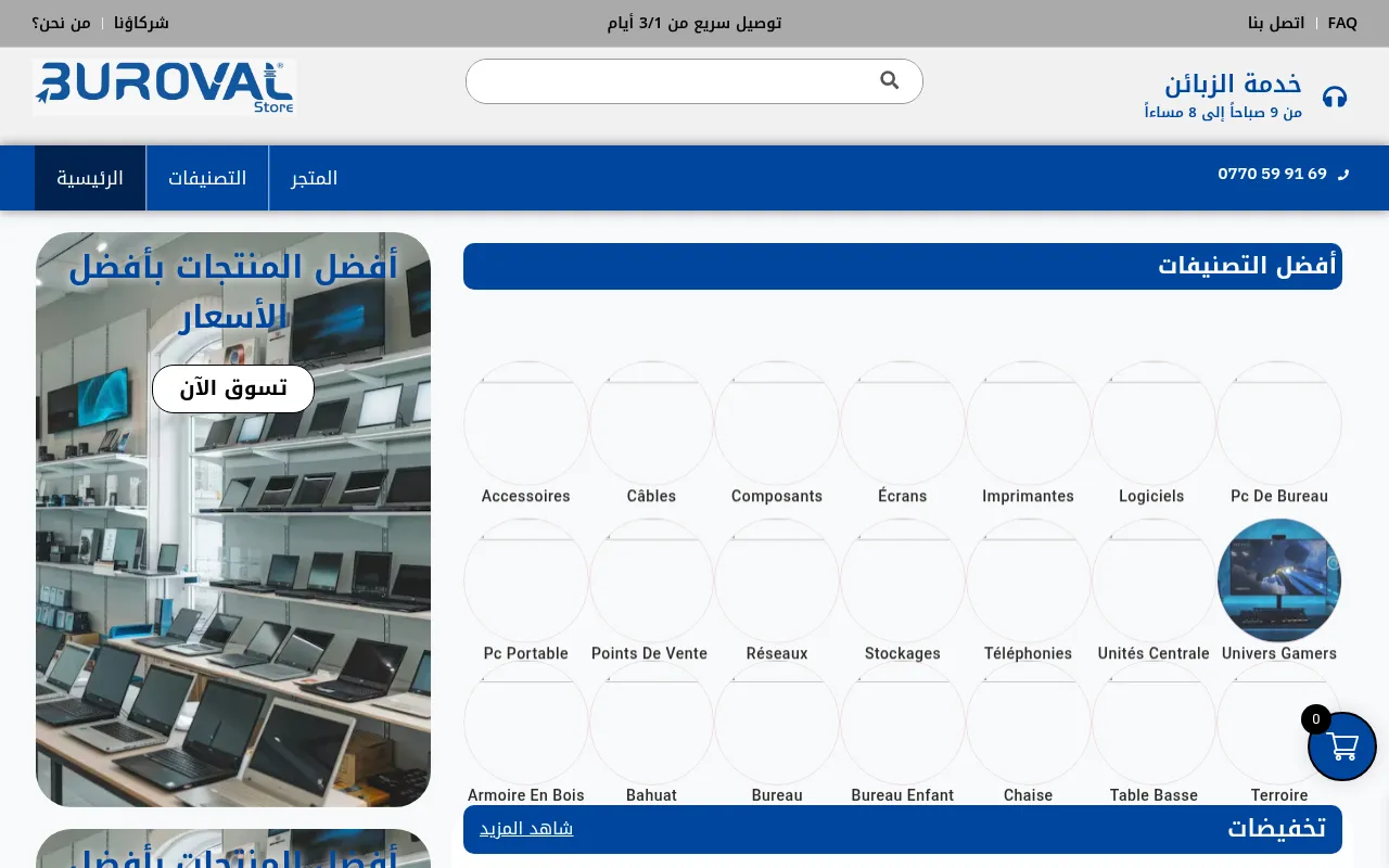 Screenshot of burovale-store.com