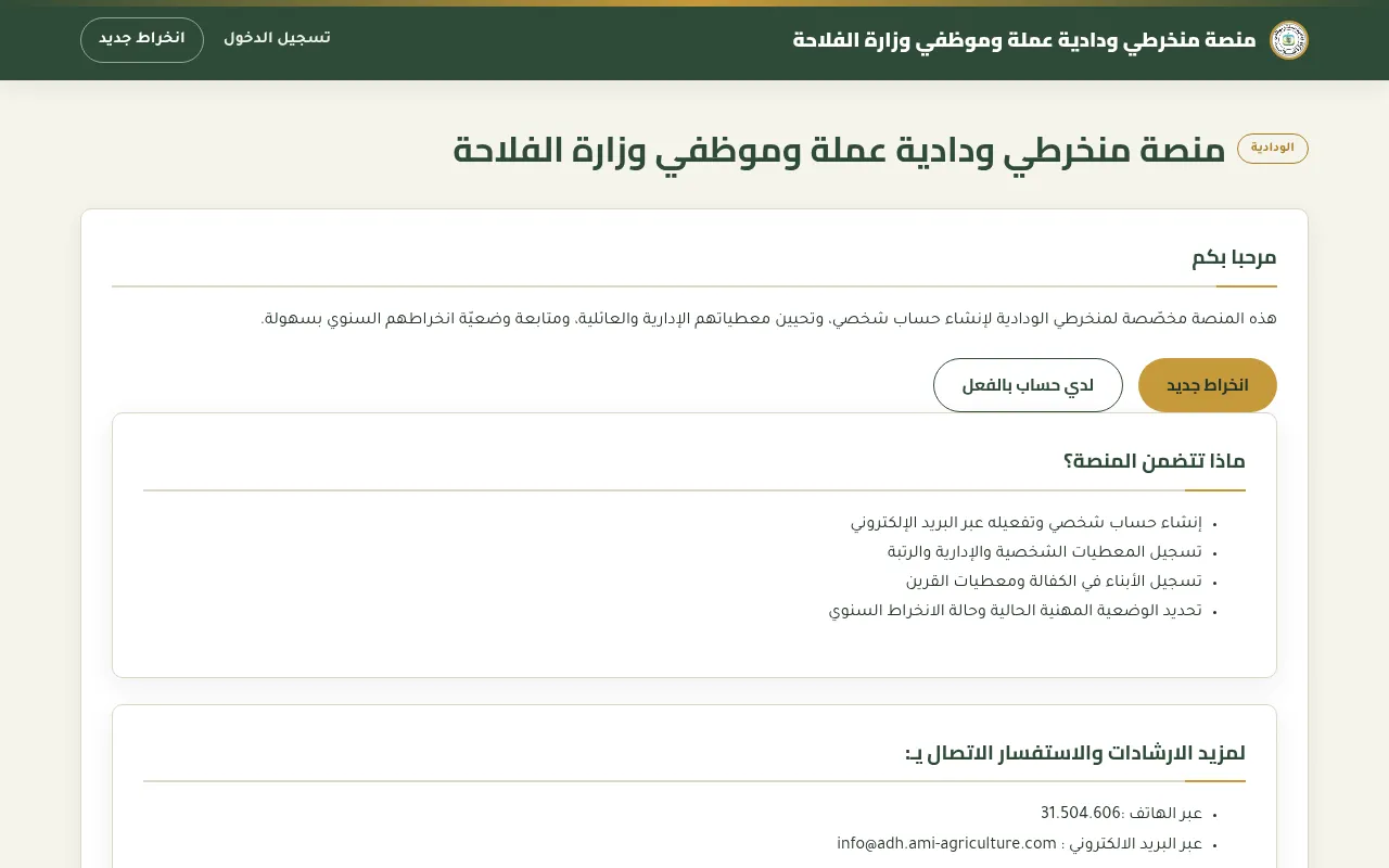 Screenshot of adh.ami-agriculture.com