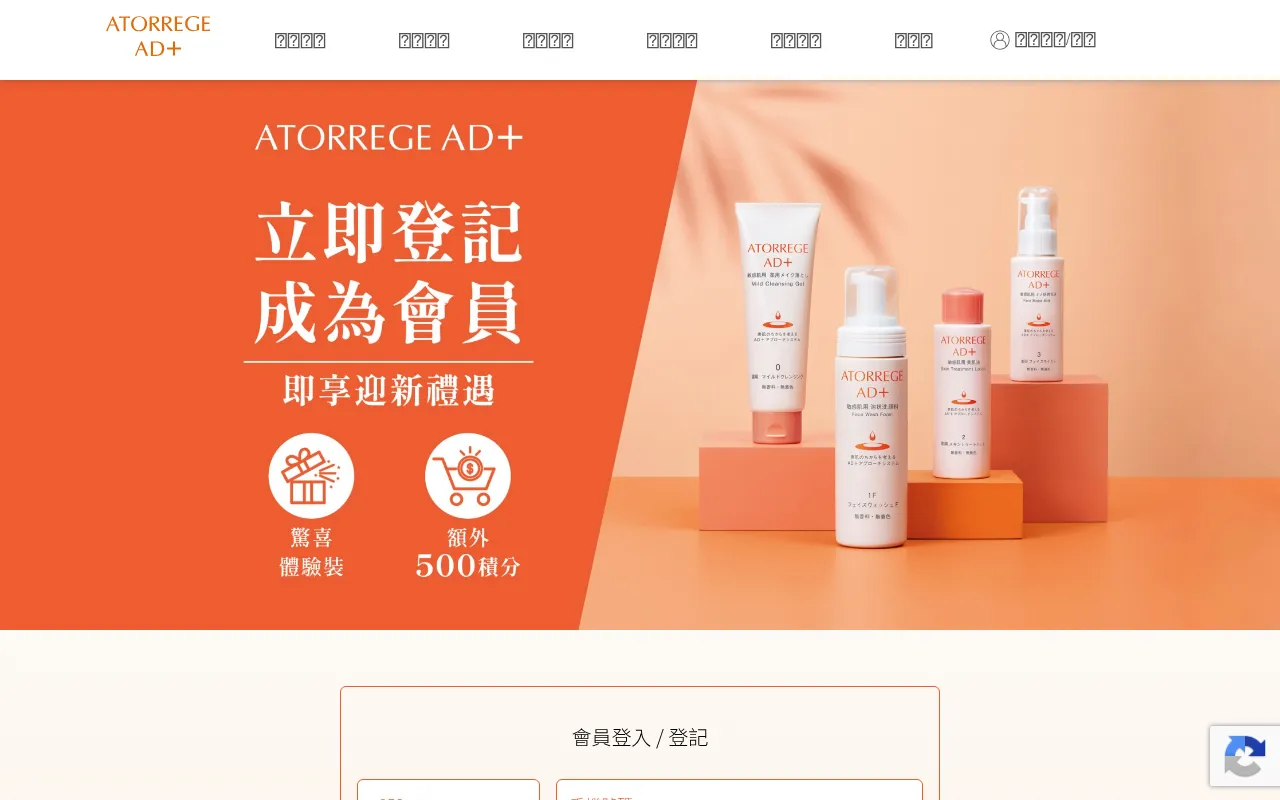 Screenshot of memberlogin.atorrege.com.hk