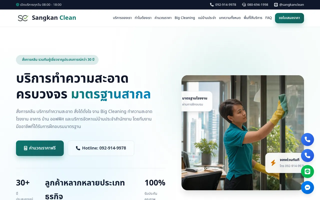 Screenshot of sangkanclean.com