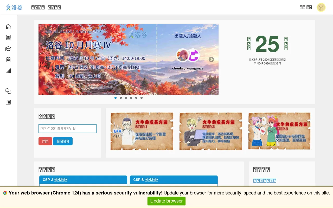 Screenshot of luogu.com.cn