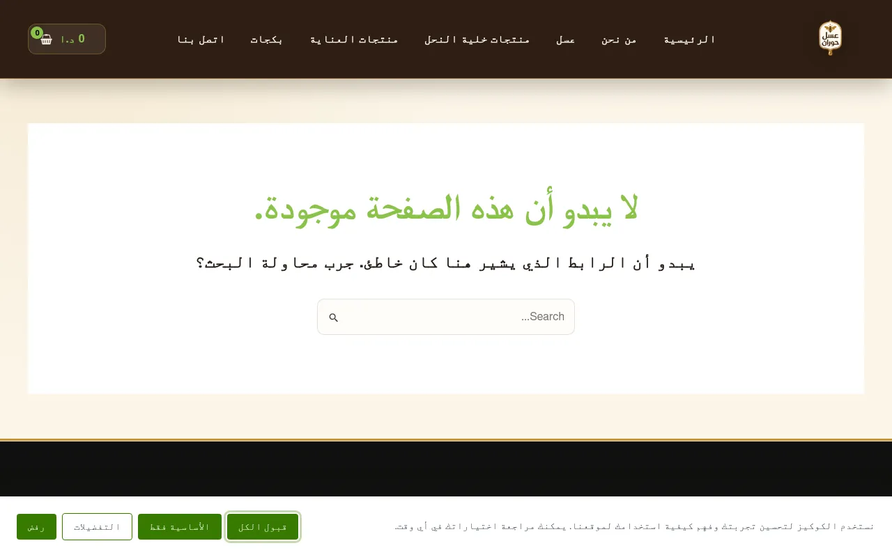 Screenshot of horanhoney.com
