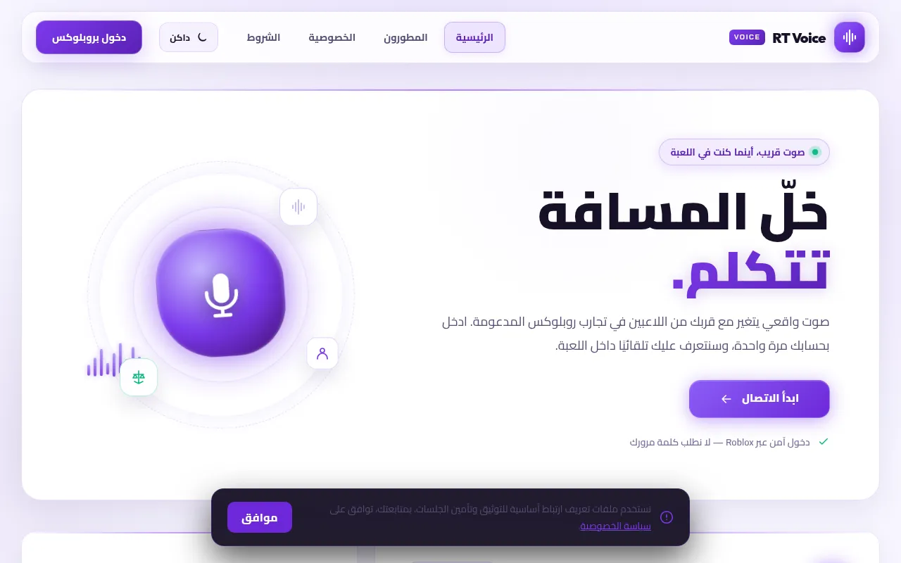 Screenshot of rtvoice.click