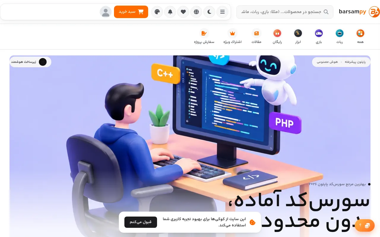 Screenshot of barsampy.ir
