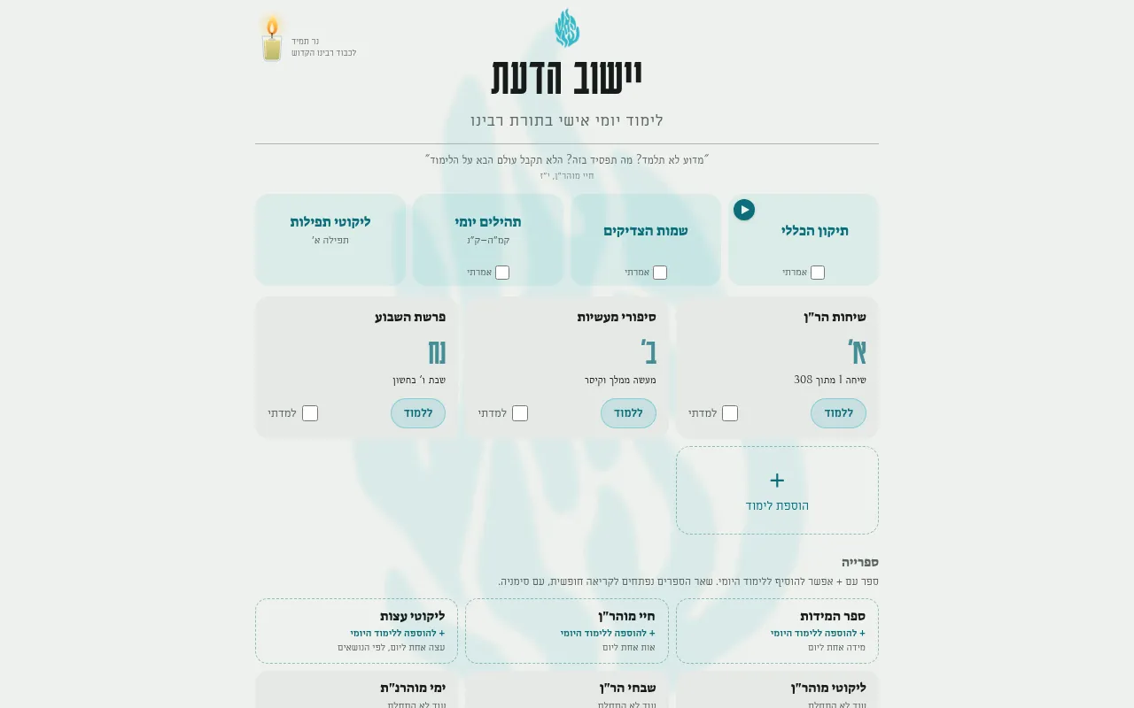 Screenshot of ishuv-hadaat.com