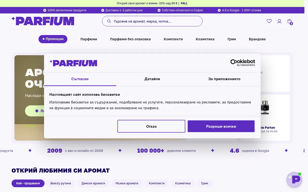Screenshot of parfium.bg