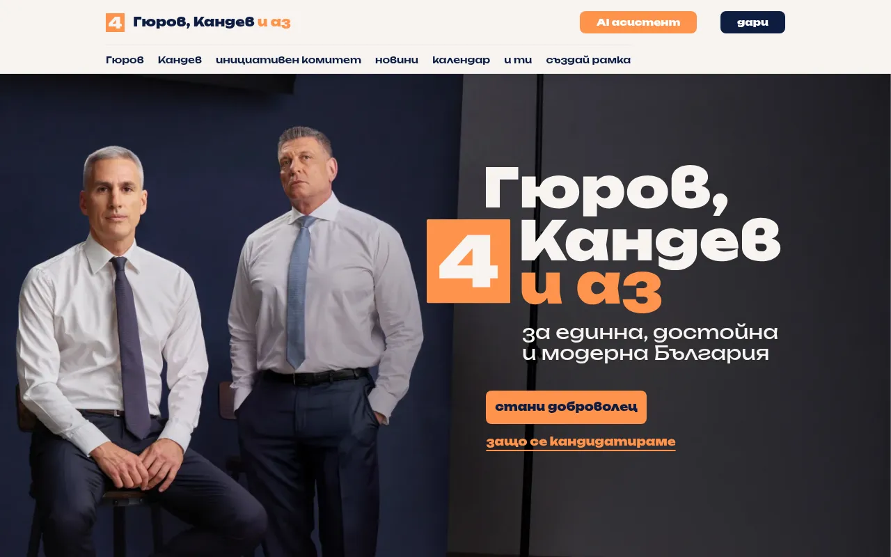 Screenshot of gurovkandev.bg