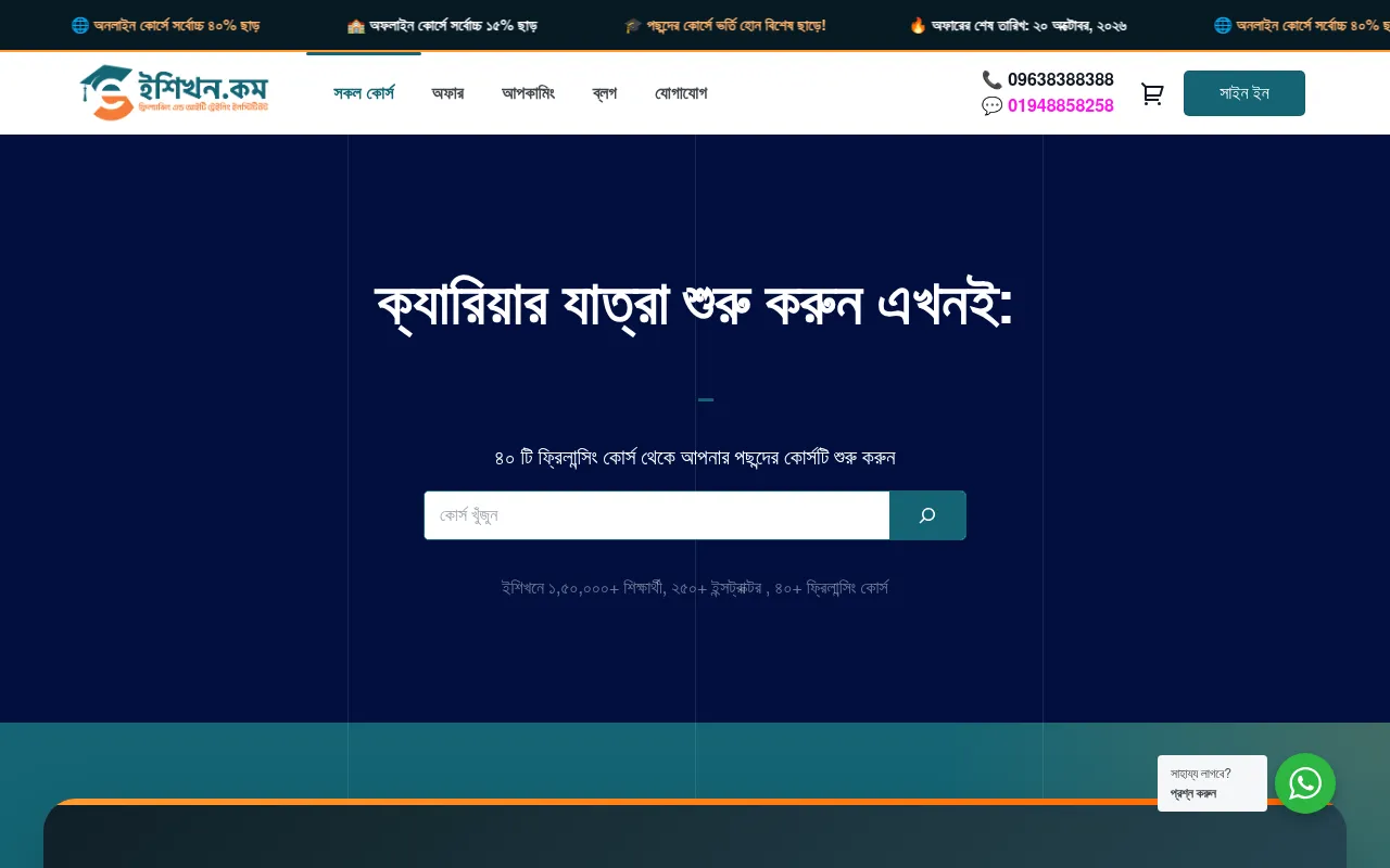 Screenshot of eshikhon.com.bd