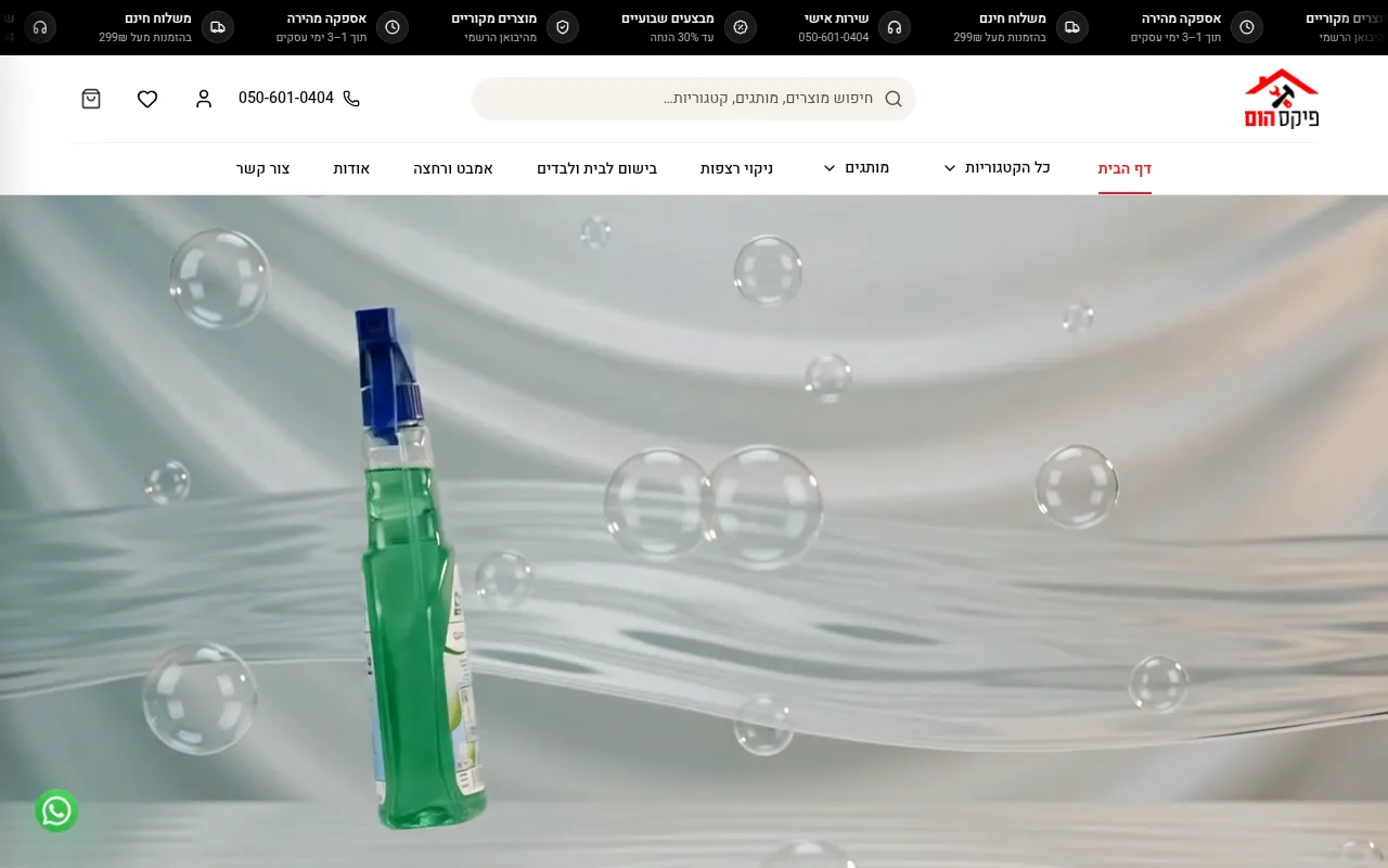 Screenshot of fix-home.co.il