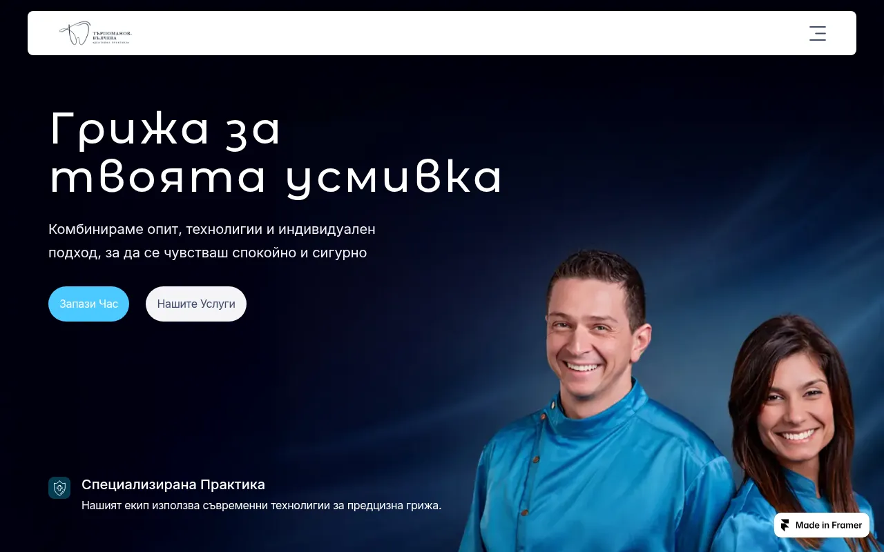 Screenshot of valcheva-tarpomanov-dental-practice.framer.website