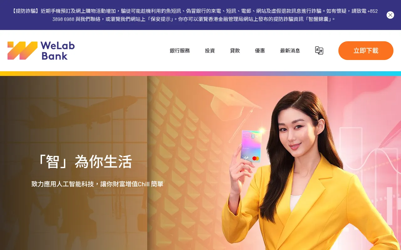 Screenshot of welab.bank
