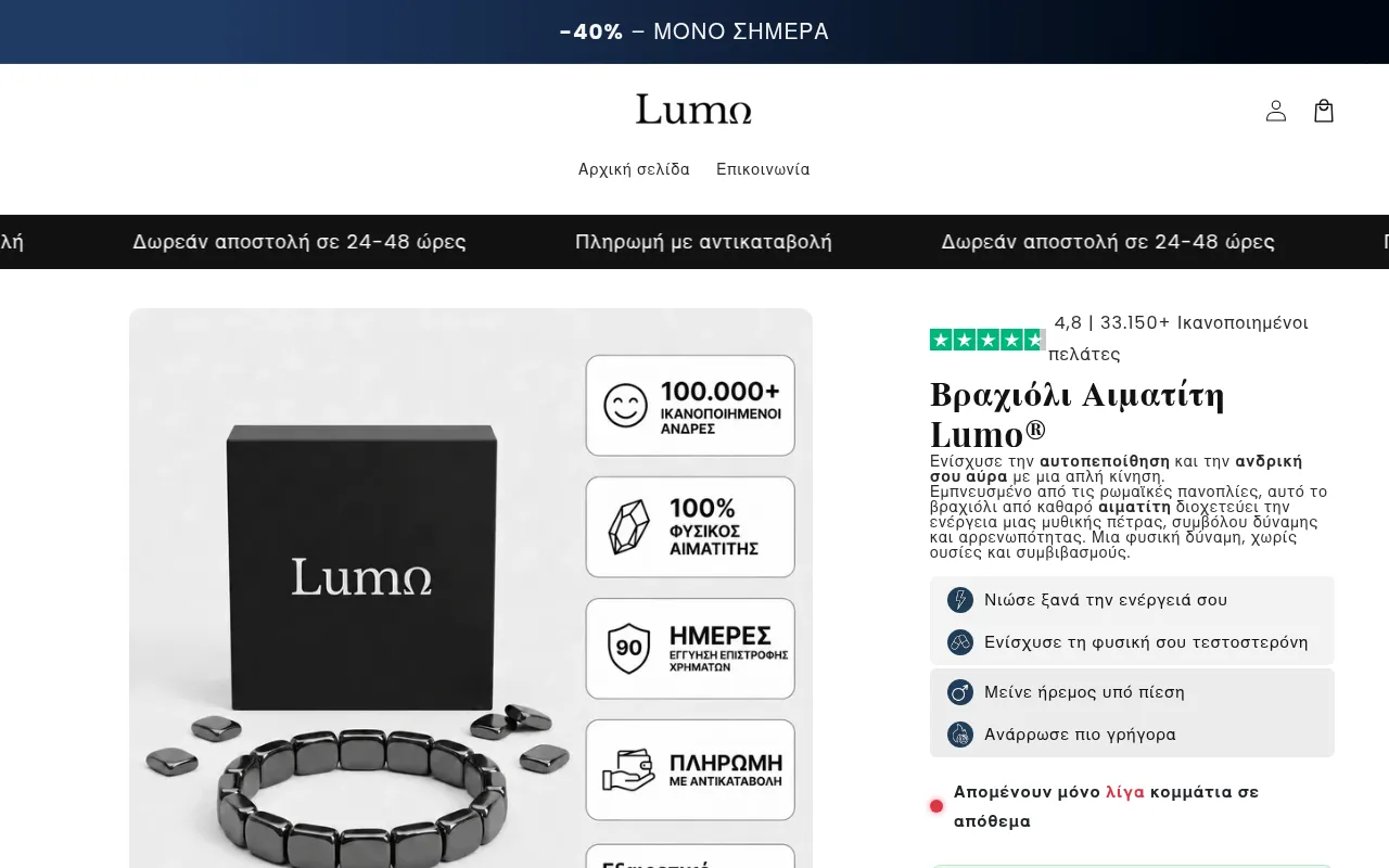 Screenshot of gr.storelumo.com