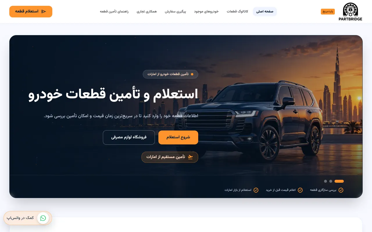 Screenshot of partbridge.store