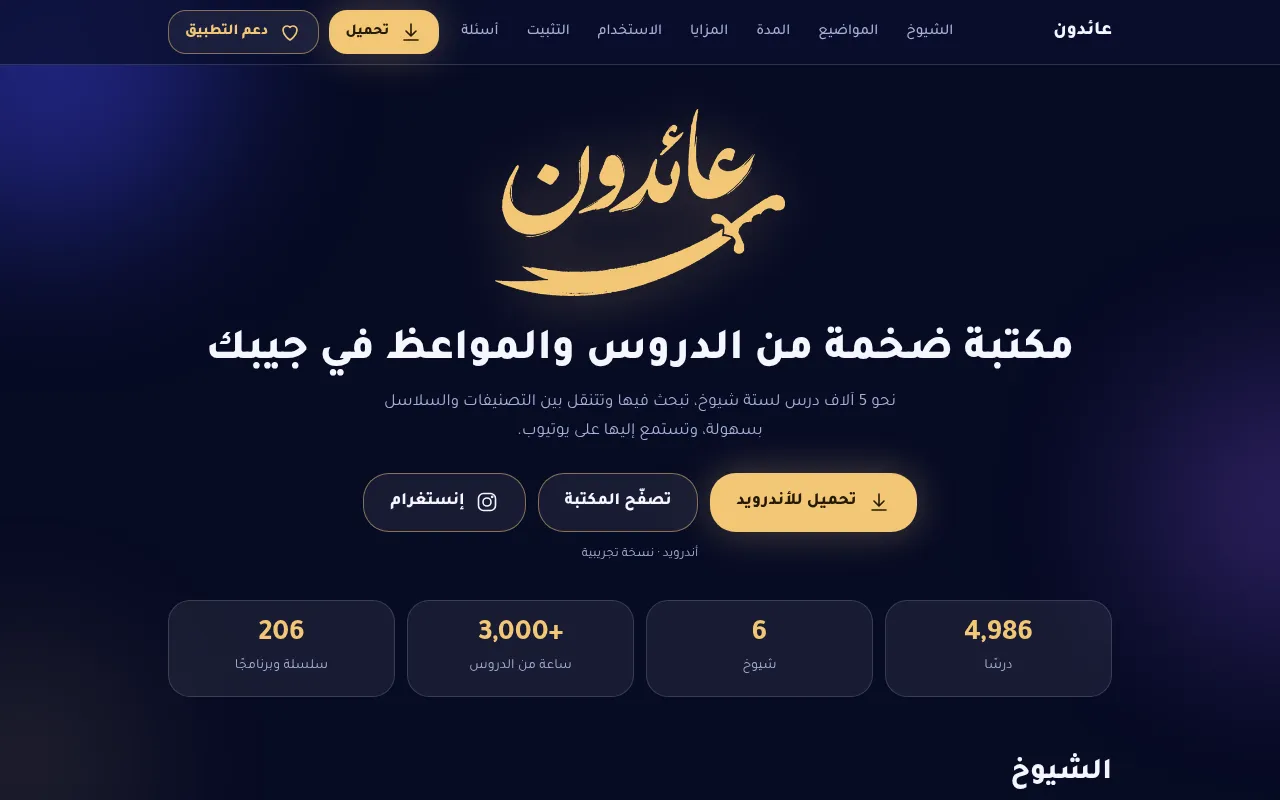 Screenshot of 3aedun.pages.dev
