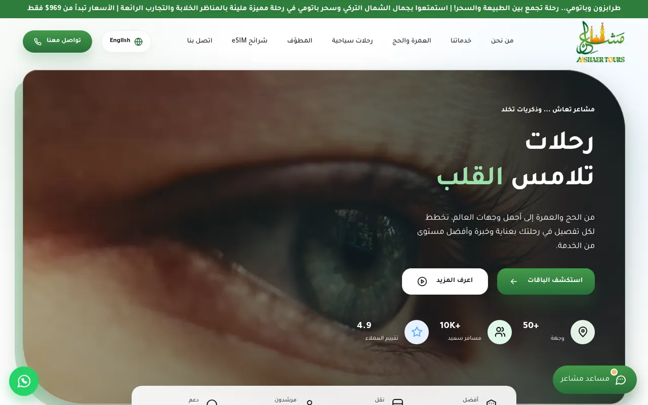 Screenshot of mashaer.co