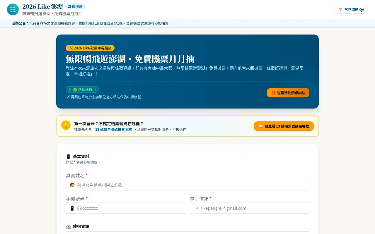 Screenshot of penghu-ticket-lottery.azurewebsites.net