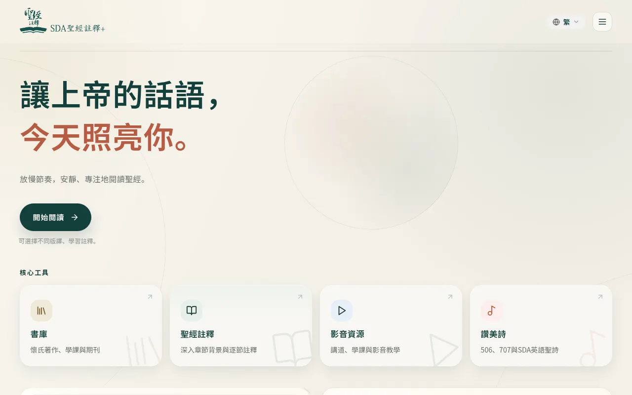 Screenshot of sdabible.org