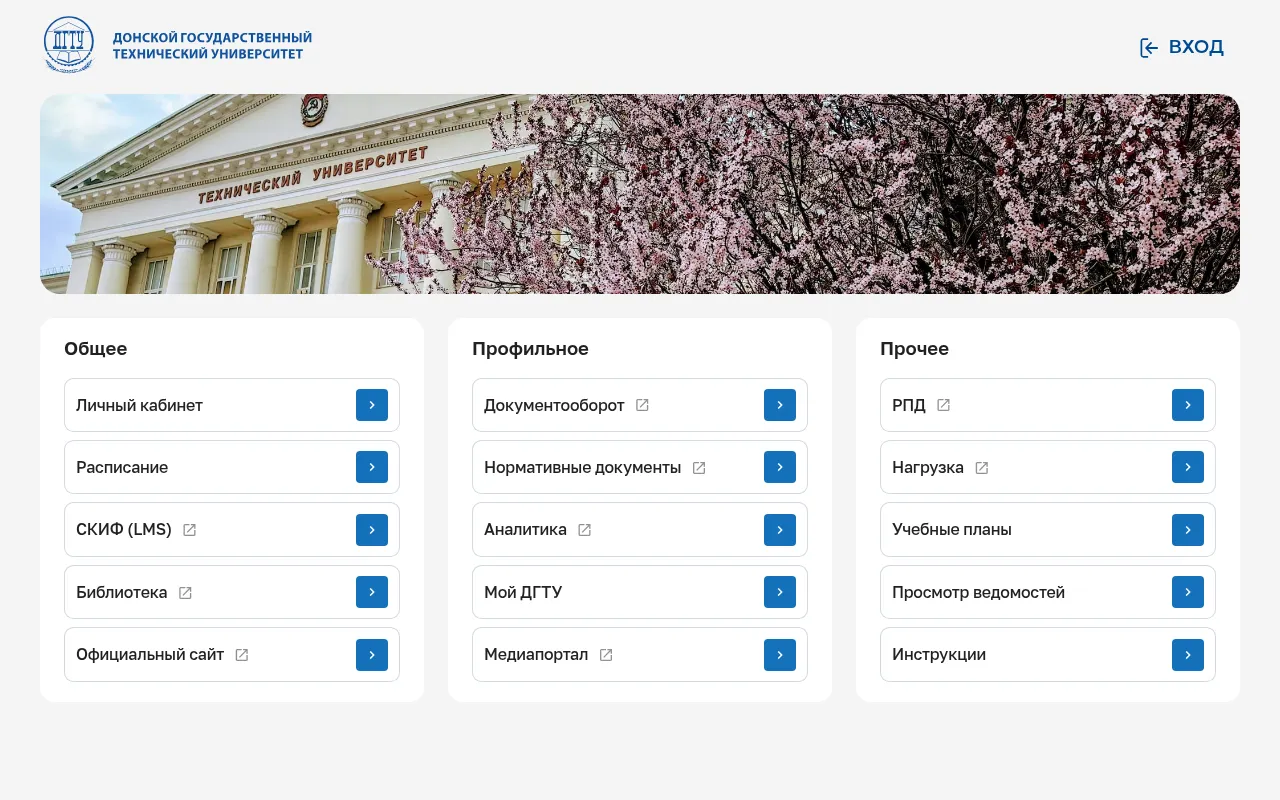 Screenshot of lk.donstu.ru