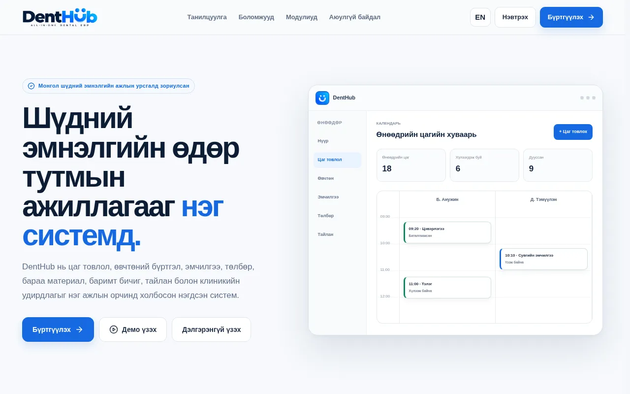 Screenshot of denthub.mn