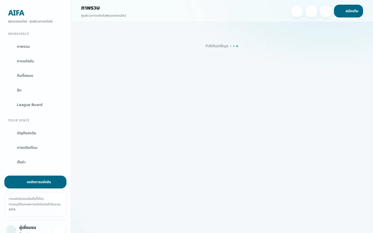 Screenshot of aifa-platform.thanakunaemsun.workers.dev