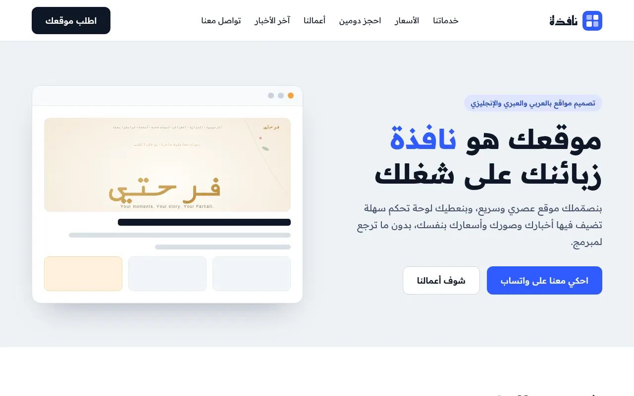 Screenshot of nafithaweb.com