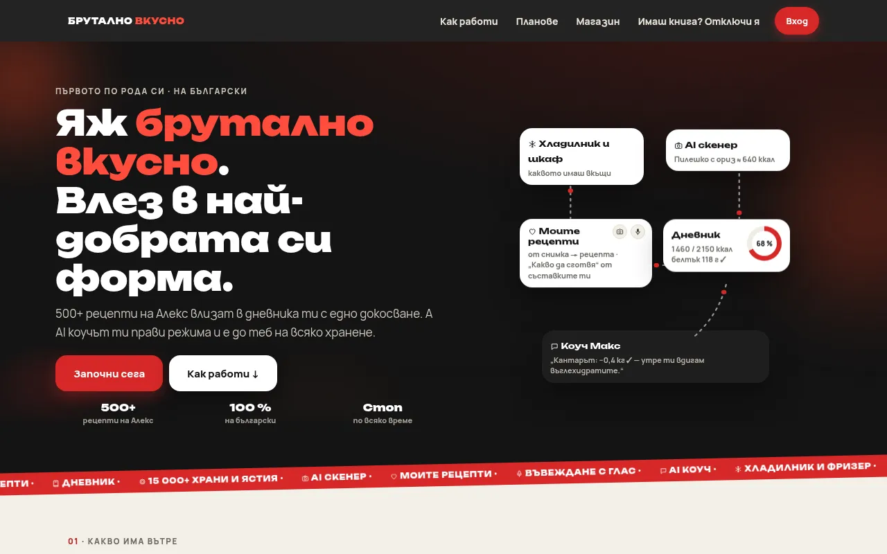 Screenshot of brutalnovkusno.bg