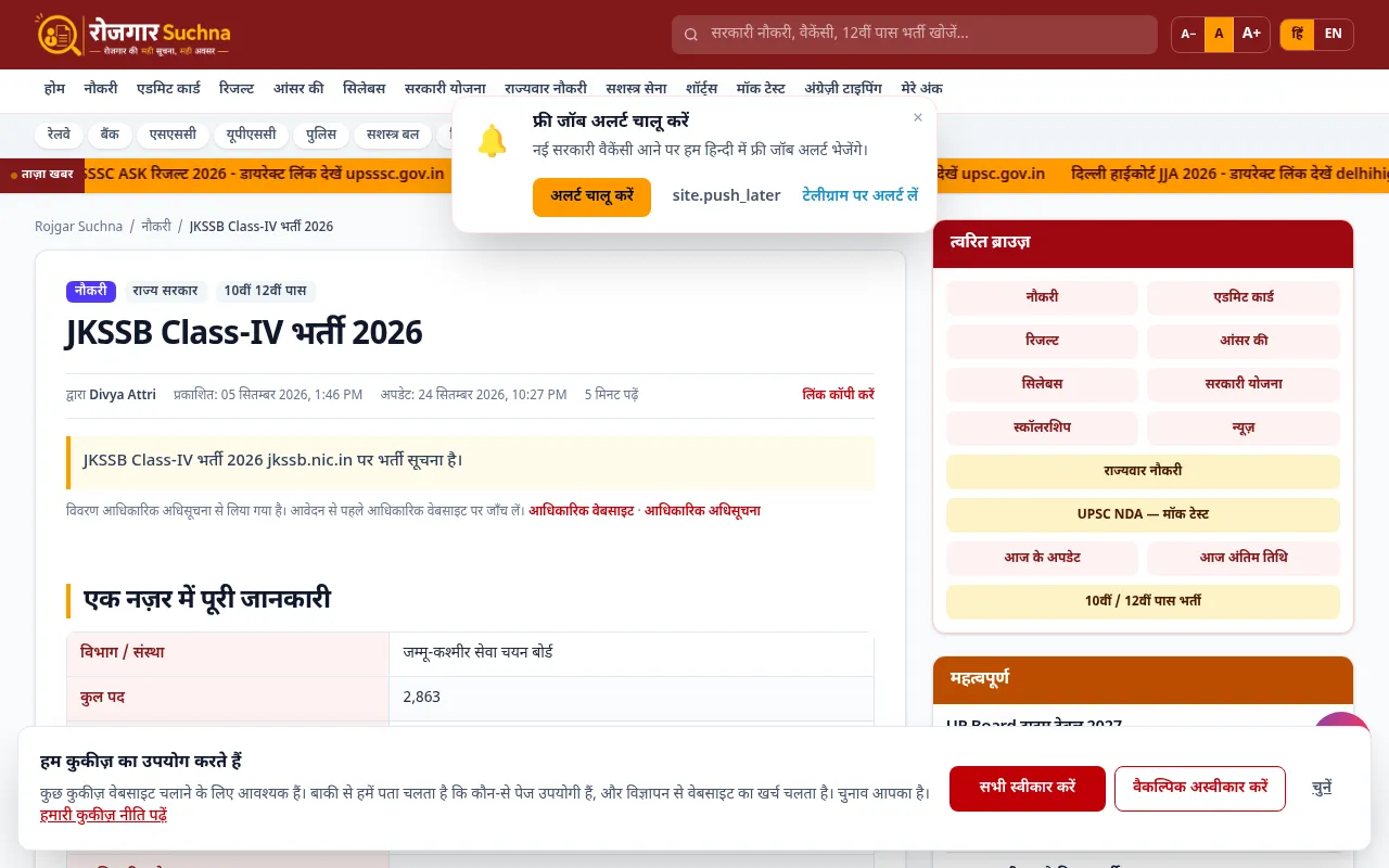Screenshot of rojgarsuchna.in