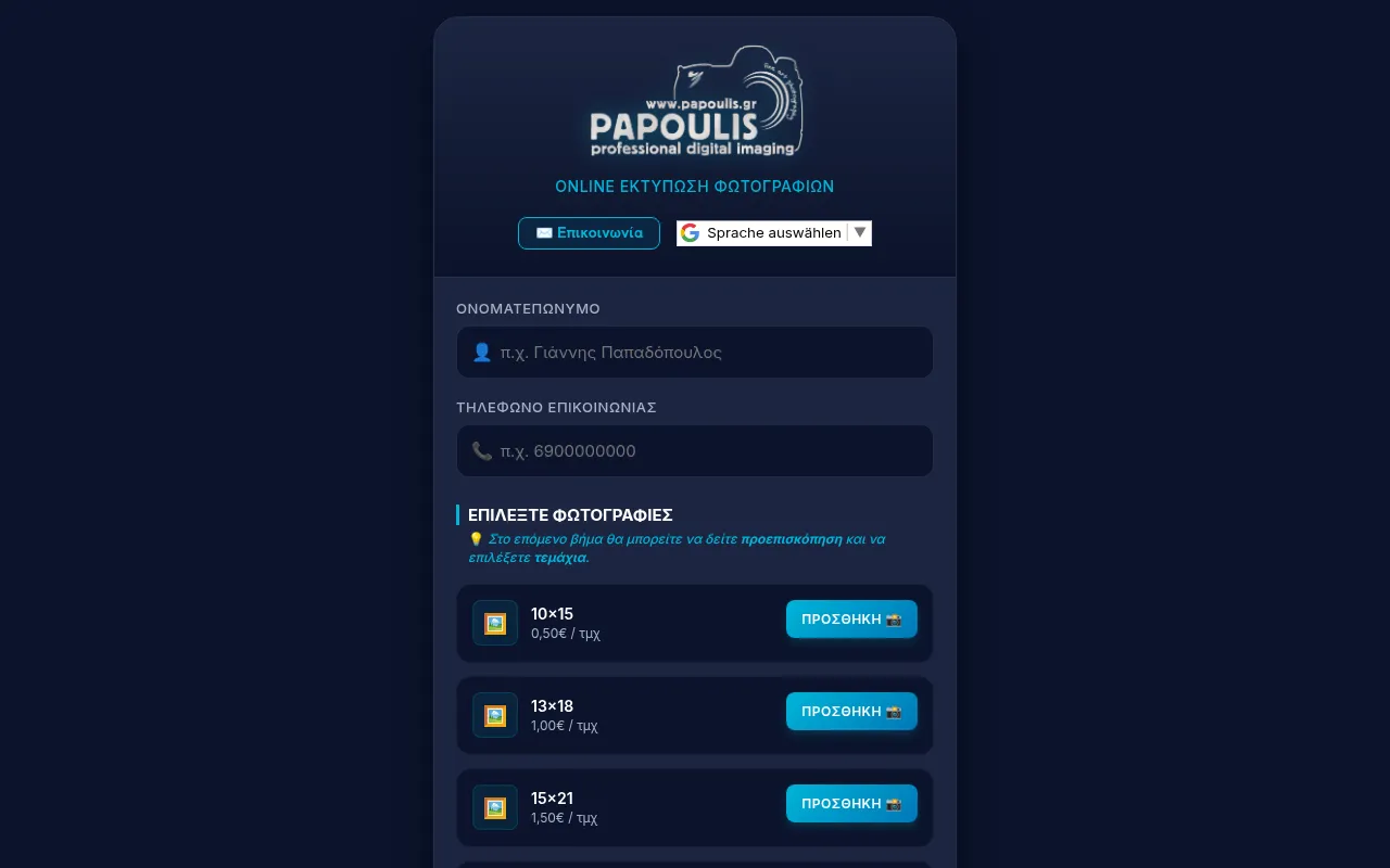 Screenshot of papoulis.gr