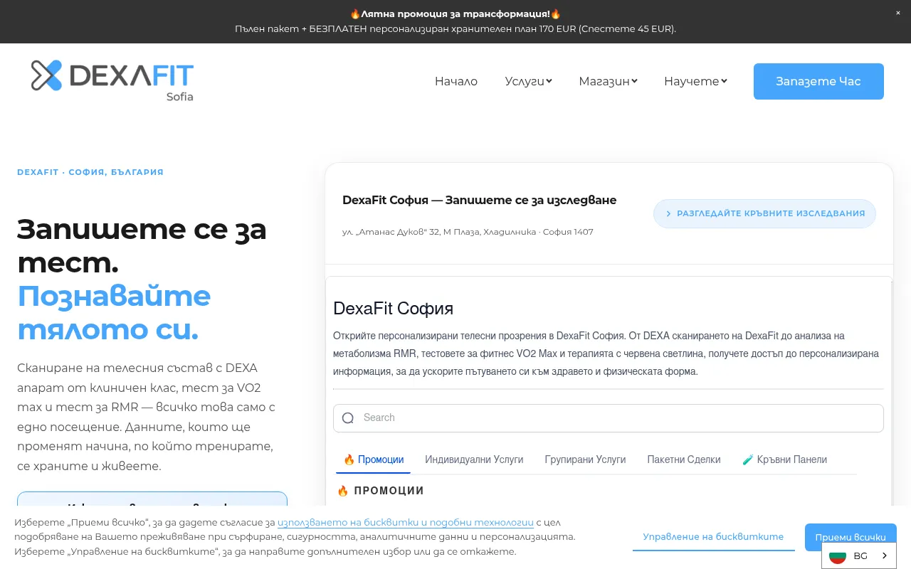 Screenshot of sofia.dexafit.com