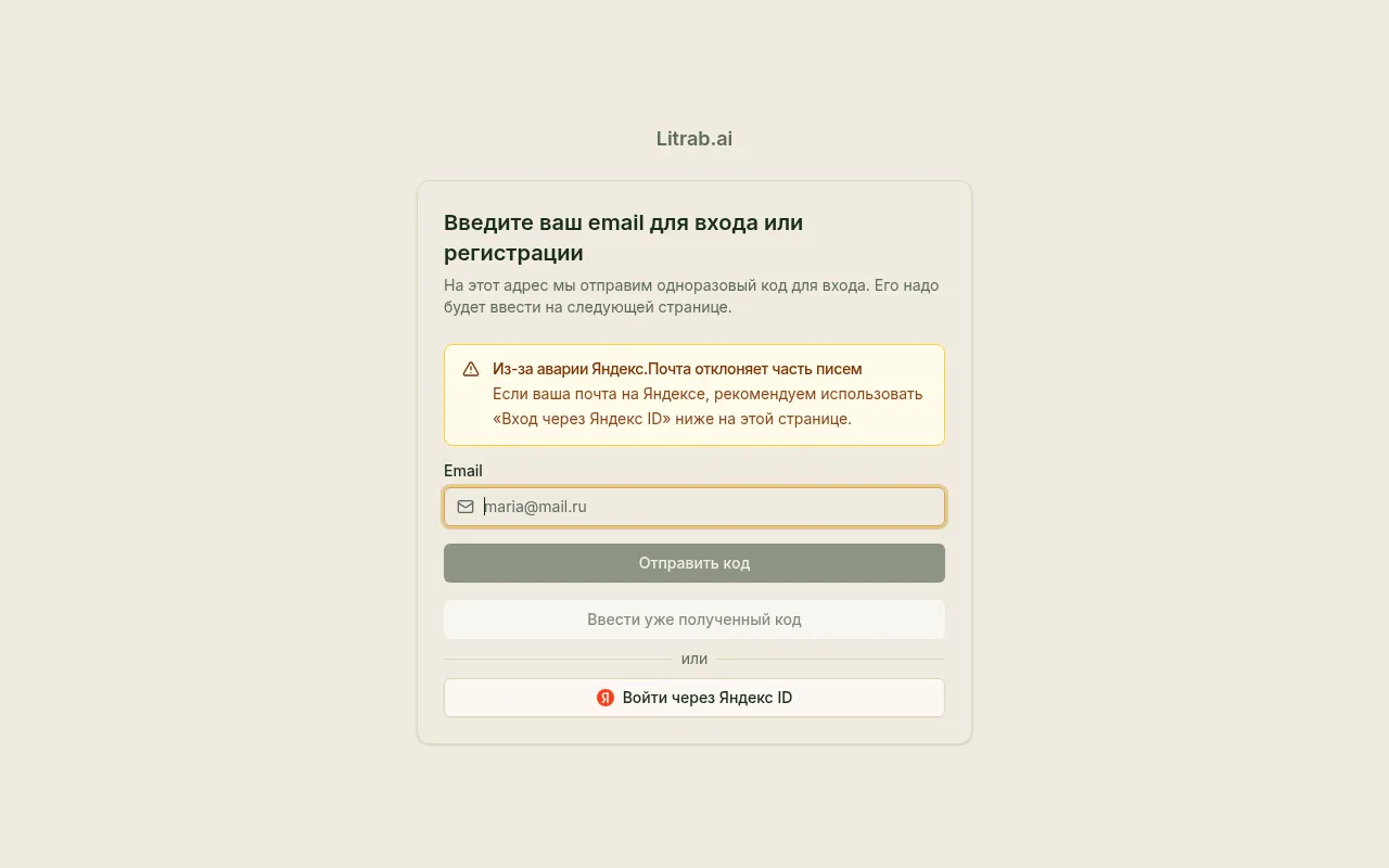 Screenshot of litrab.ai