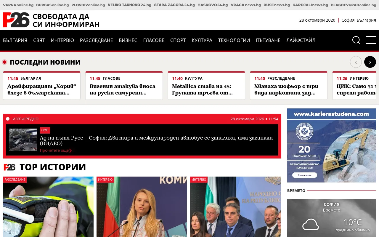 Screenshot of p26.bg