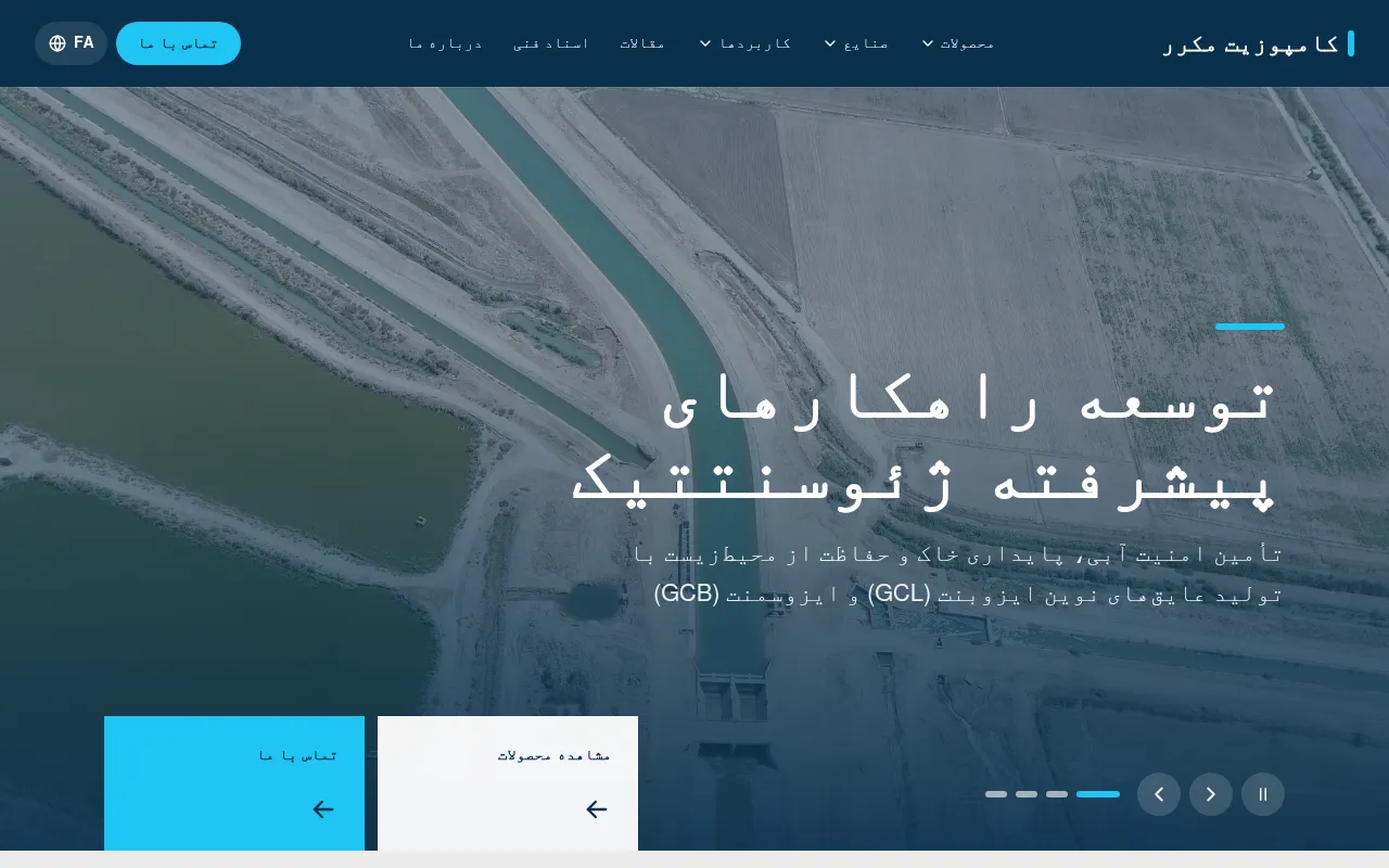 Screenshot of mokarrarcomposite.com