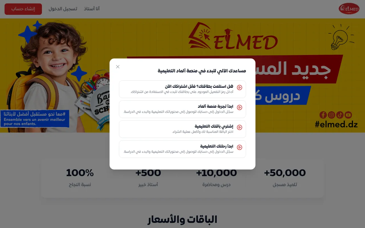 Screenshot of elmed-dz.com