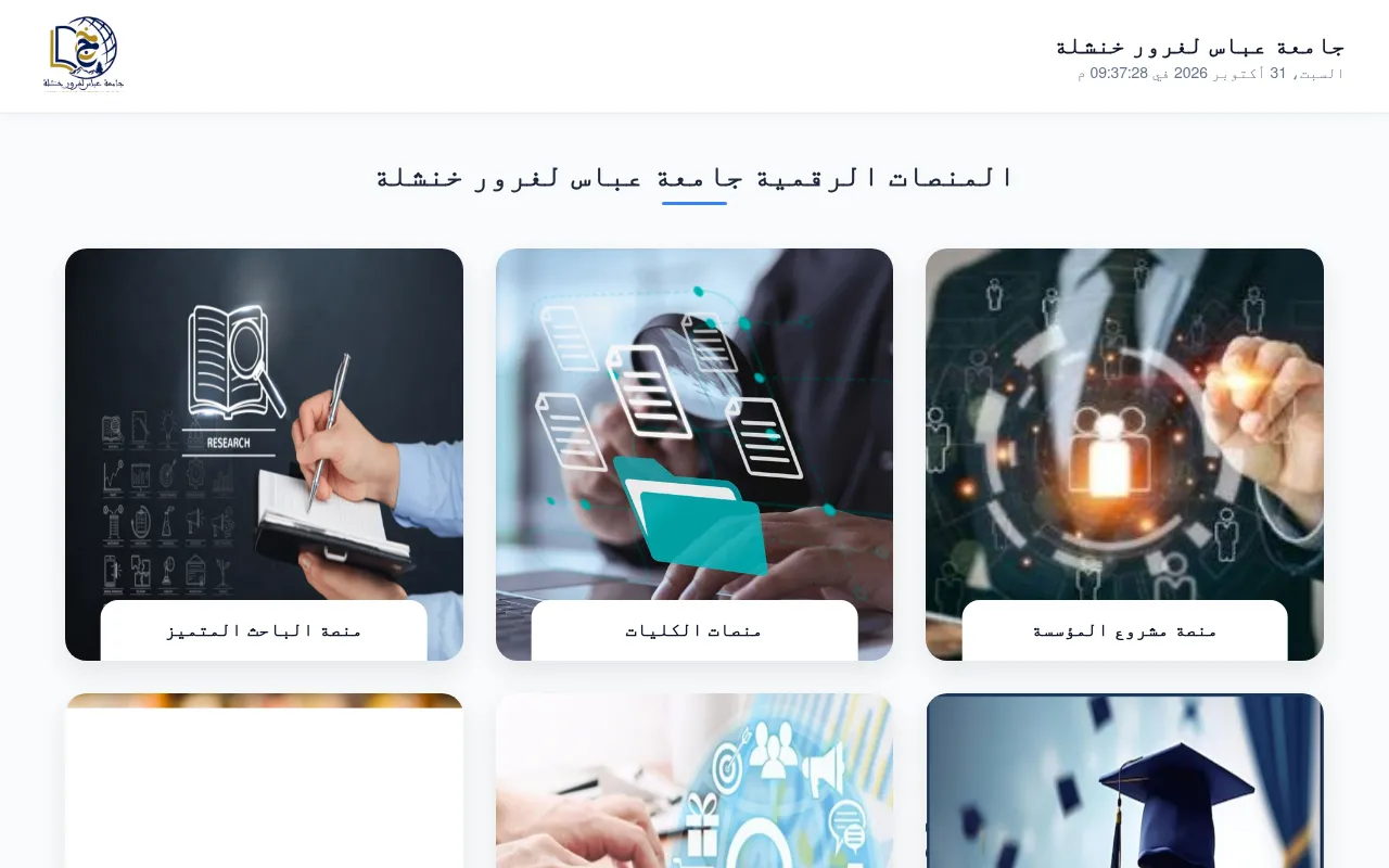 Screenshot of service.univ-khenchela.dz