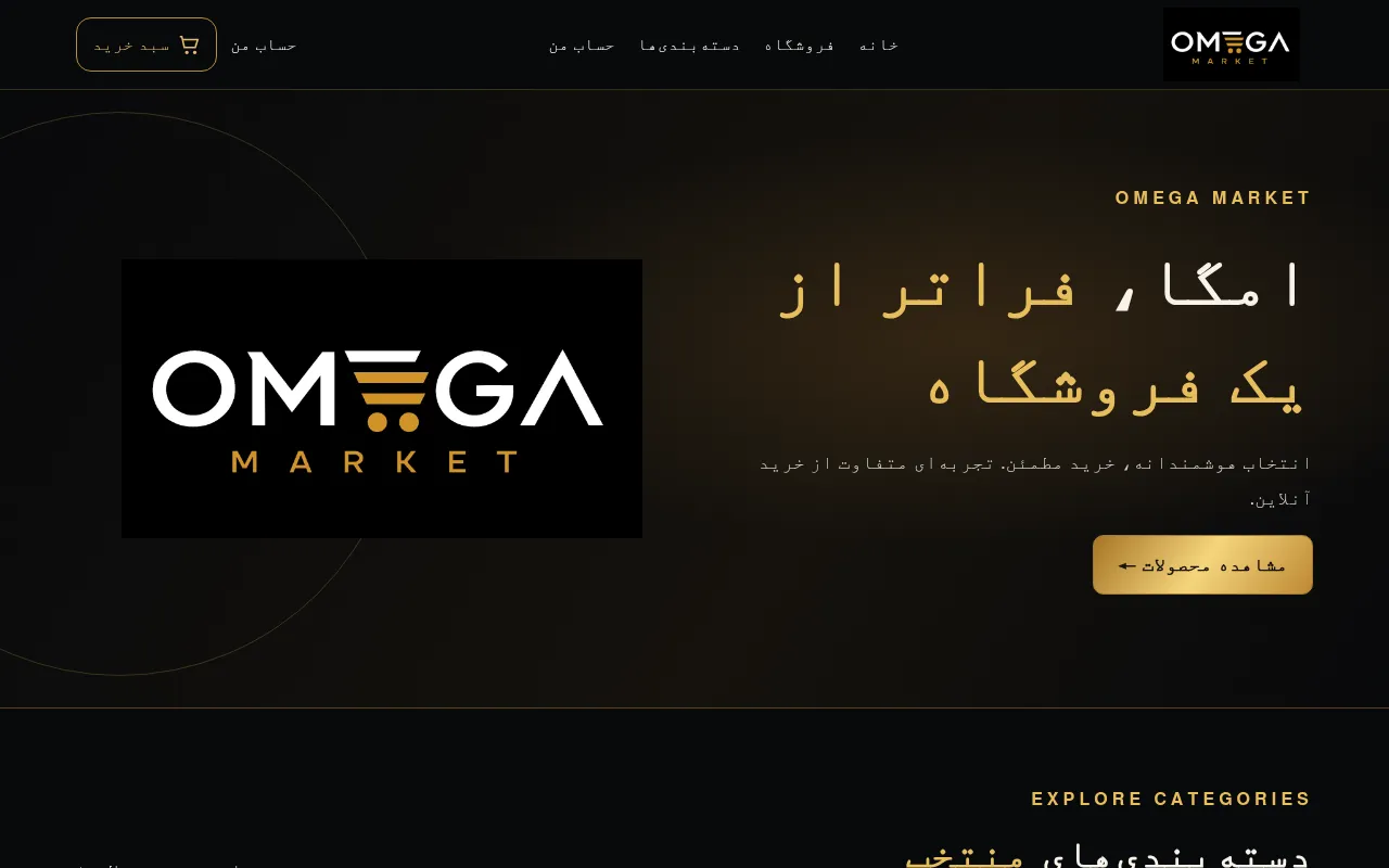 Screenshot of omegaone.ir