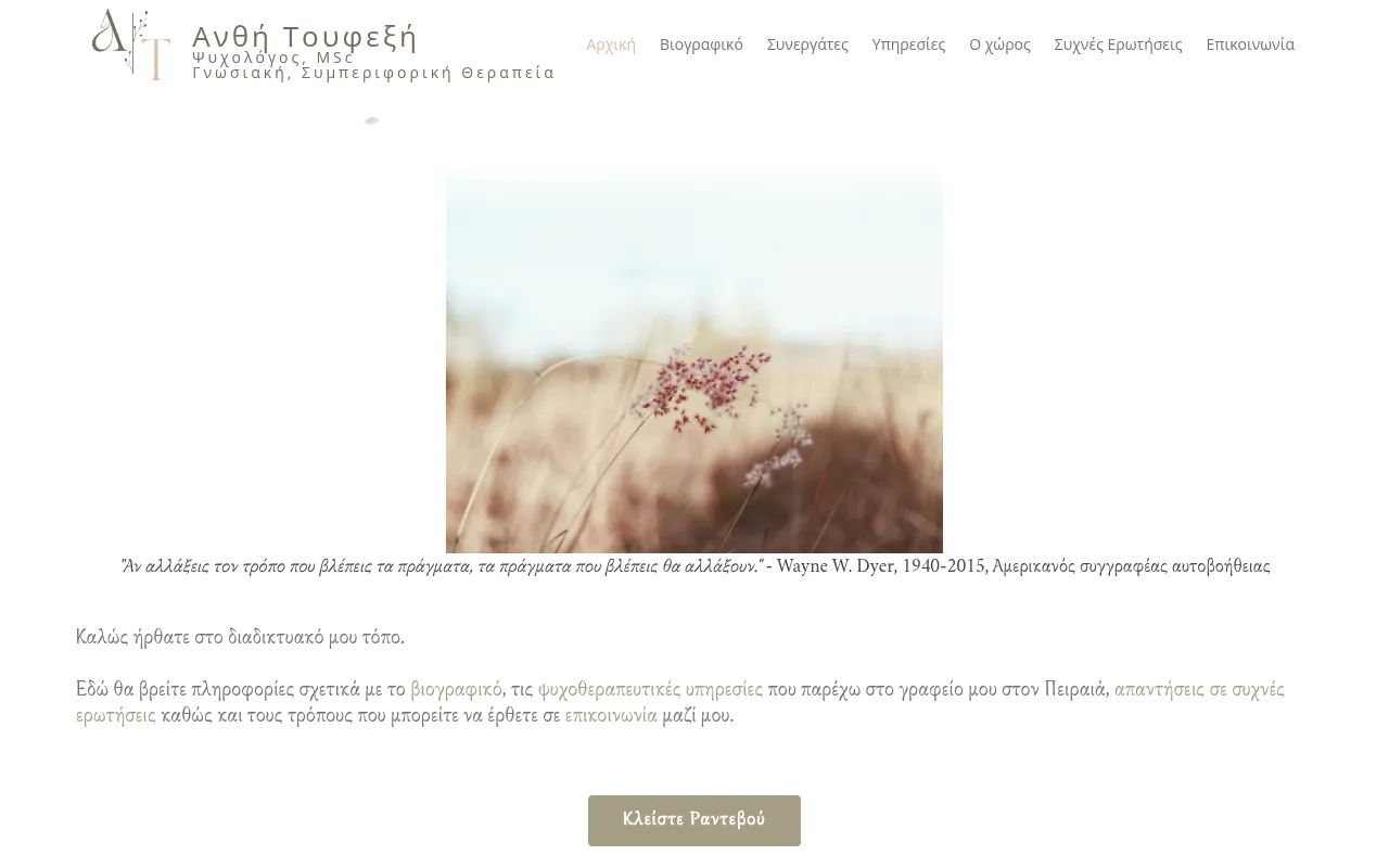 Screenshot of anthytoufexi.gr