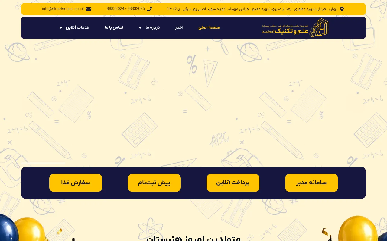 Screenshot of elmotechnic.sch.ir