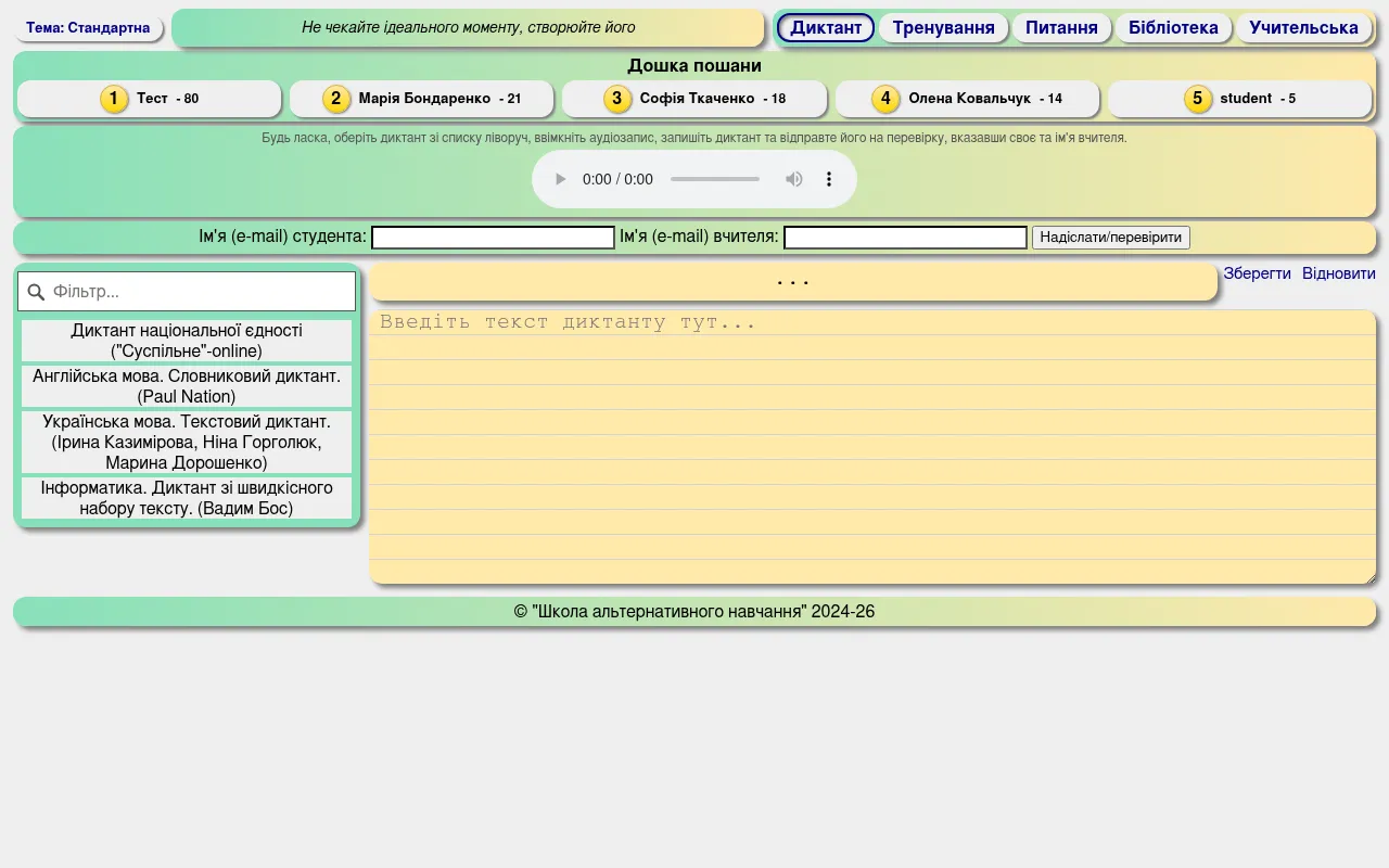 Screenshot of dictation.school.social