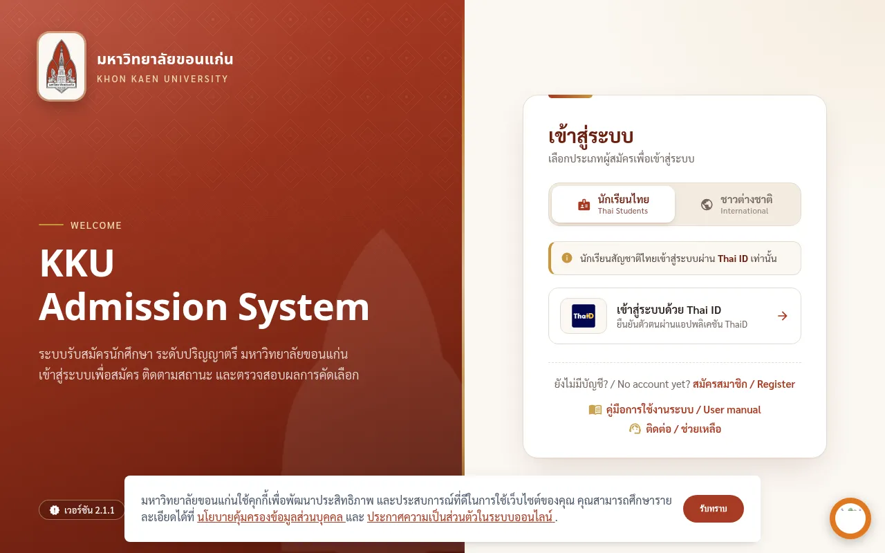Screenshot of student.admissions.kku.ac.th