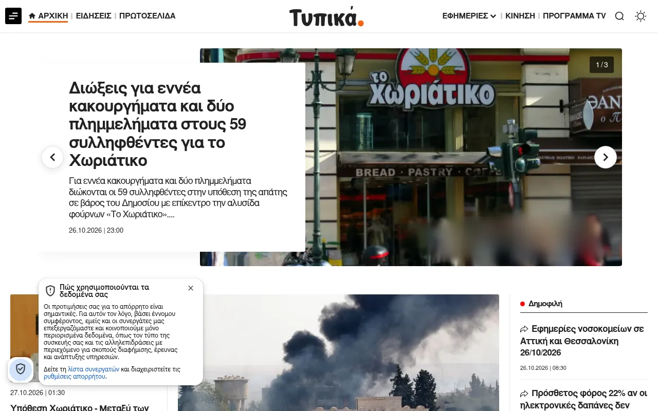 Screenshot of typika.gr