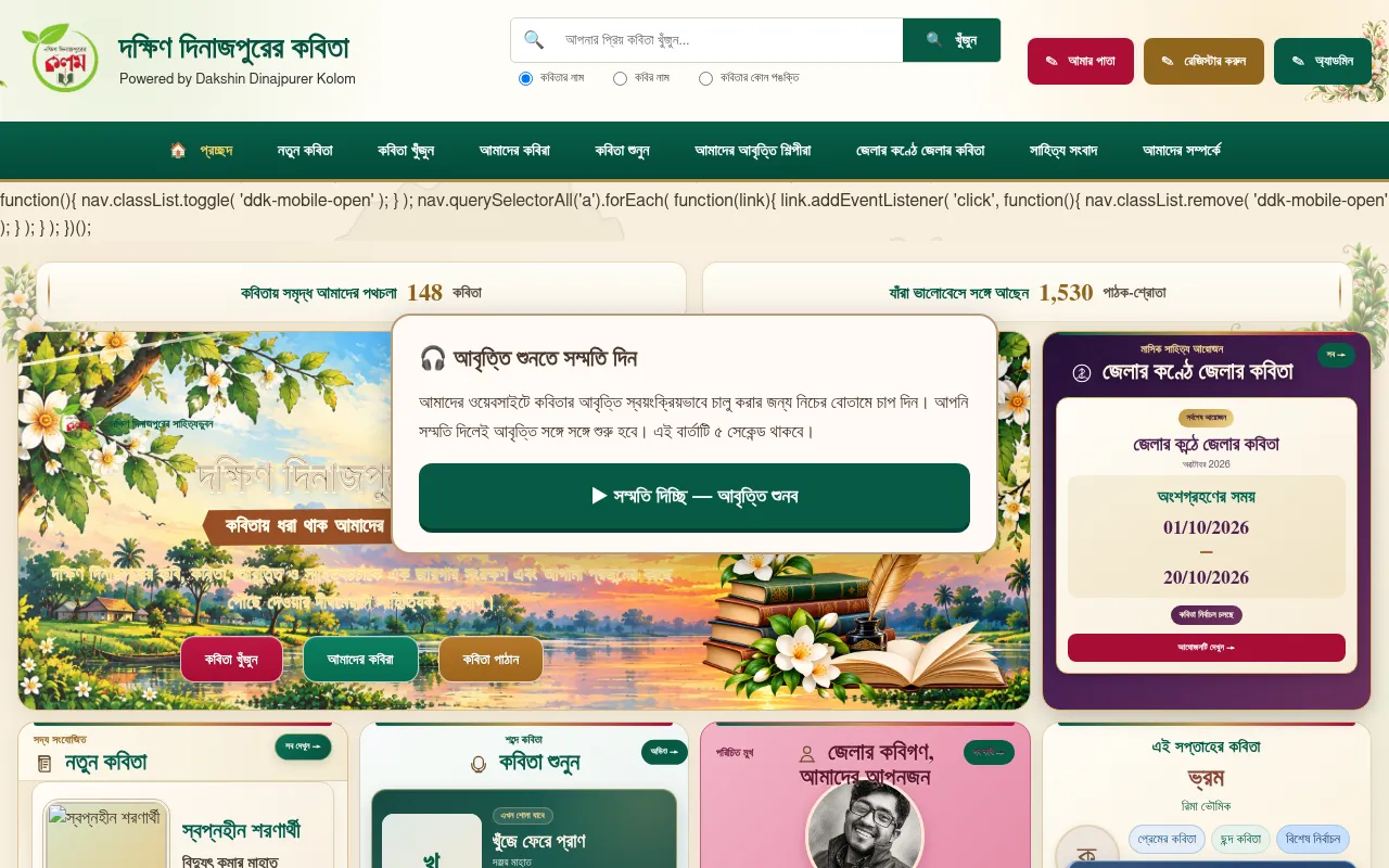 Screenshot of dakshindinajpurerkobita.in